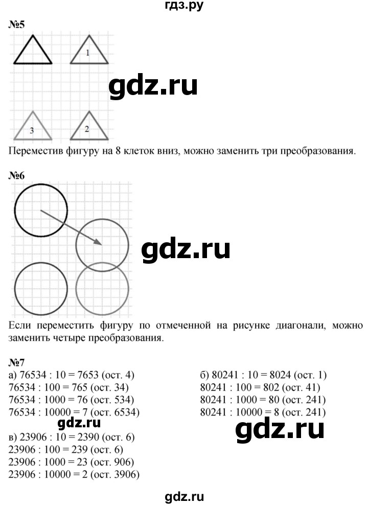ГДЗ по математике 3 класс Петерсон  Углубленный уровень часть 2 - Урок 14, Решебник 2017