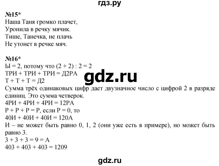 ГДЗ по математике 3 класс Петерсон  Углубленный уровень часть 2 - Урок 14, Решебник 2017