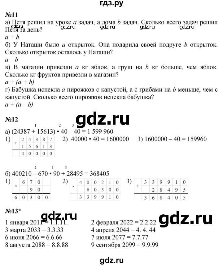 ГДЗ по математике 3 класс Петерсон  Углубленный уровень часть 2 - Урок 18, Решебник 2017