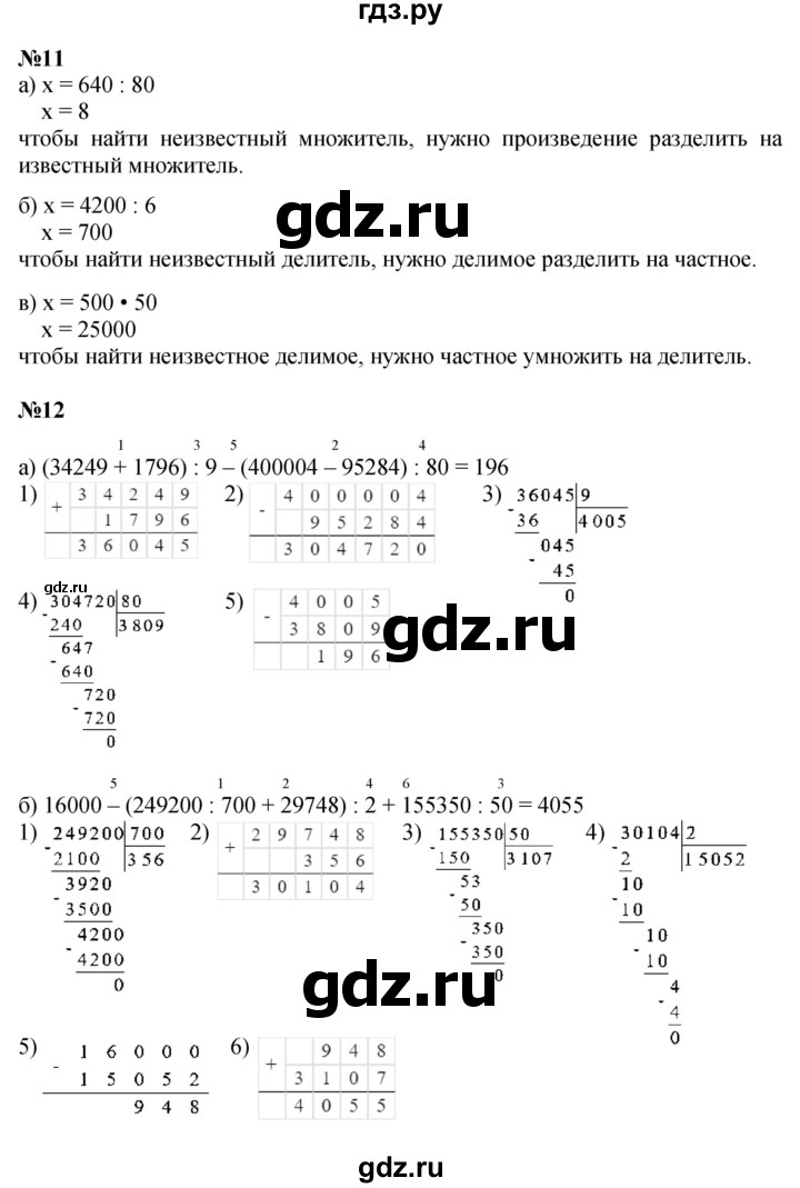 ГДЗ по математике 3 класс Петерсон  Углубленный уровень часть 2 - Урок 22, Решебник 2017