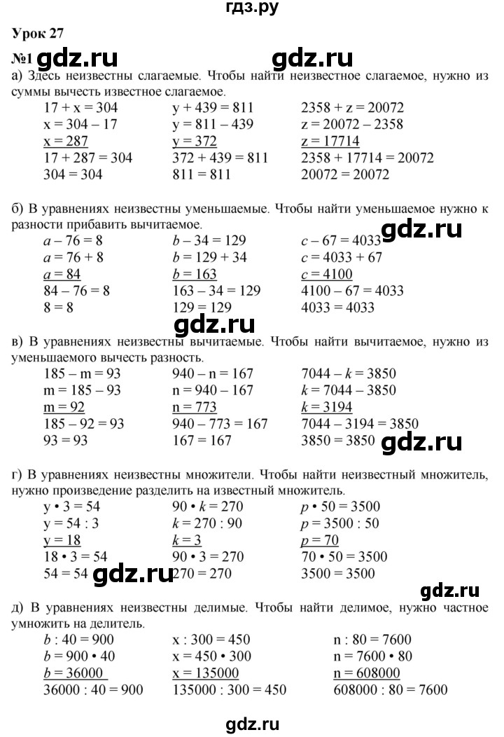 ГДЗ по математике 3 класс Петерсон  Углубленный уровень часть 2 - Урок 27, Решебник 2017