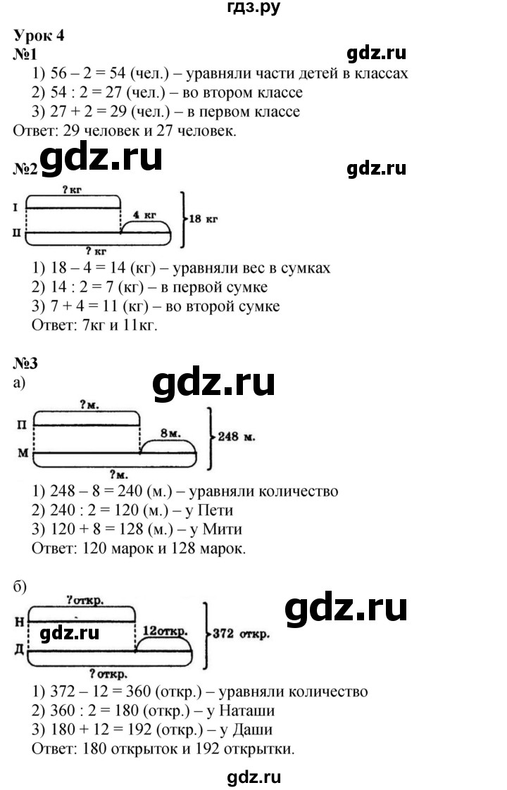 ГДЗ по математике 3 класс Петерсон  Углубленный уровень часть 2 - Урок 4, Решебник 2017