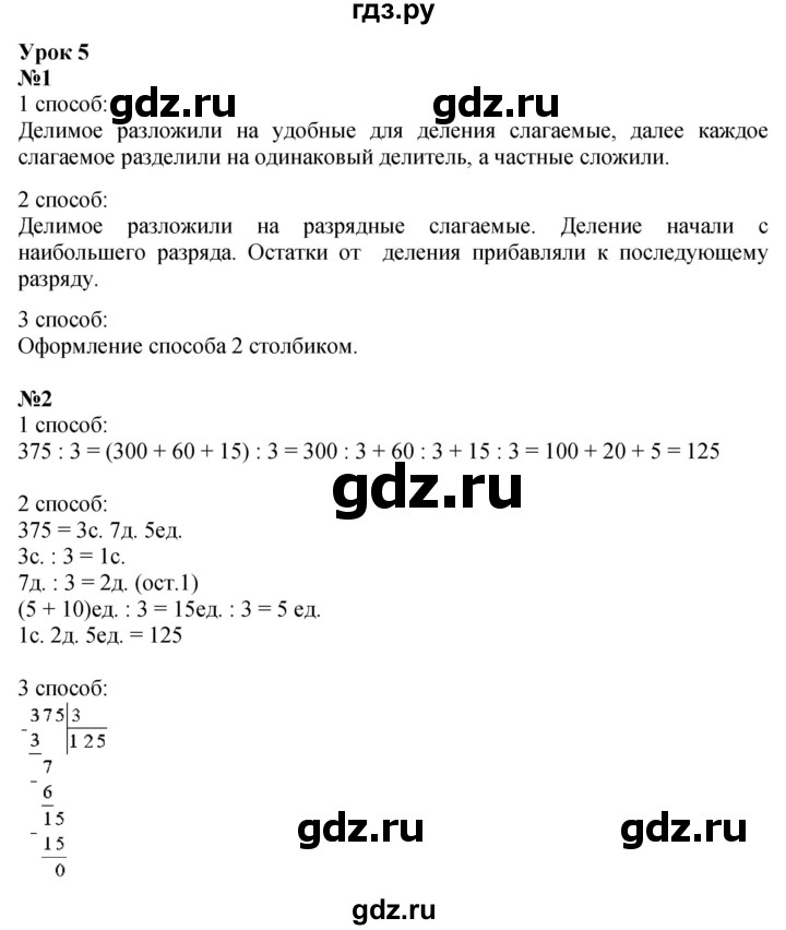 ГДЗ по математике 3 класс Петерсон  Углубленный уровень часть 2 - Урок 5, Решебник 2017