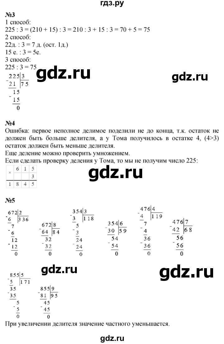 ГДЗ по математике 3 класс Петерсон  Углубленный уровень часть 2 - Урок 5, Решебник 2017