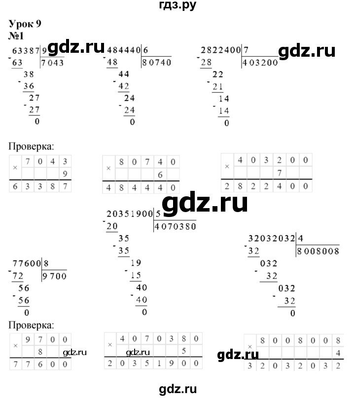 ГДЗ по математике 3 класс Петерсон  Углубленный уровень часть 2 - Урок 9, Решебник 2017