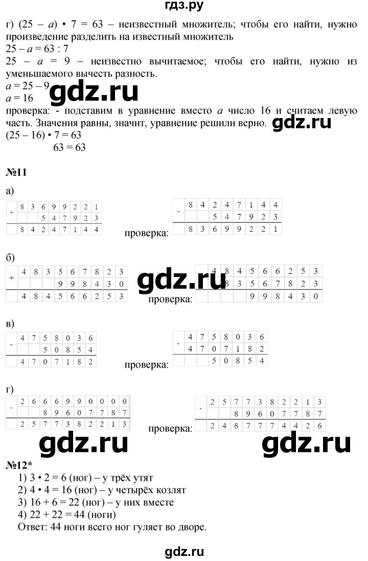 ГДЗ по математике 3 класс Петерсон  Углубленный уровень часть 3 - Урок 1, Решебник 2017