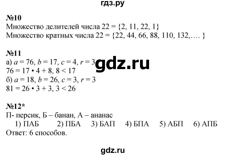 ГДЗ по математике 3 класс Петерсон  Углубленный уровень часть 3 - Урок 10, Решебник 2017