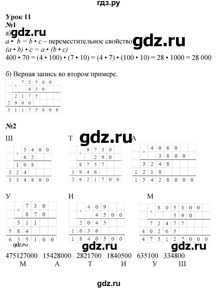 ГДЗ по математике 3 класс Петерсон  Углубленный уровень часть 3 - Урок 11, Решебник 2017