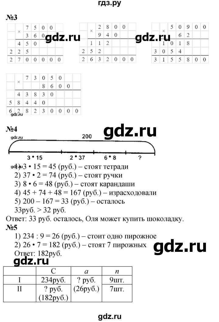 ГДЗ по математике 3 класс Петерсон  Углубленный уровень часть 3 - Урок 11, Решебник 2017