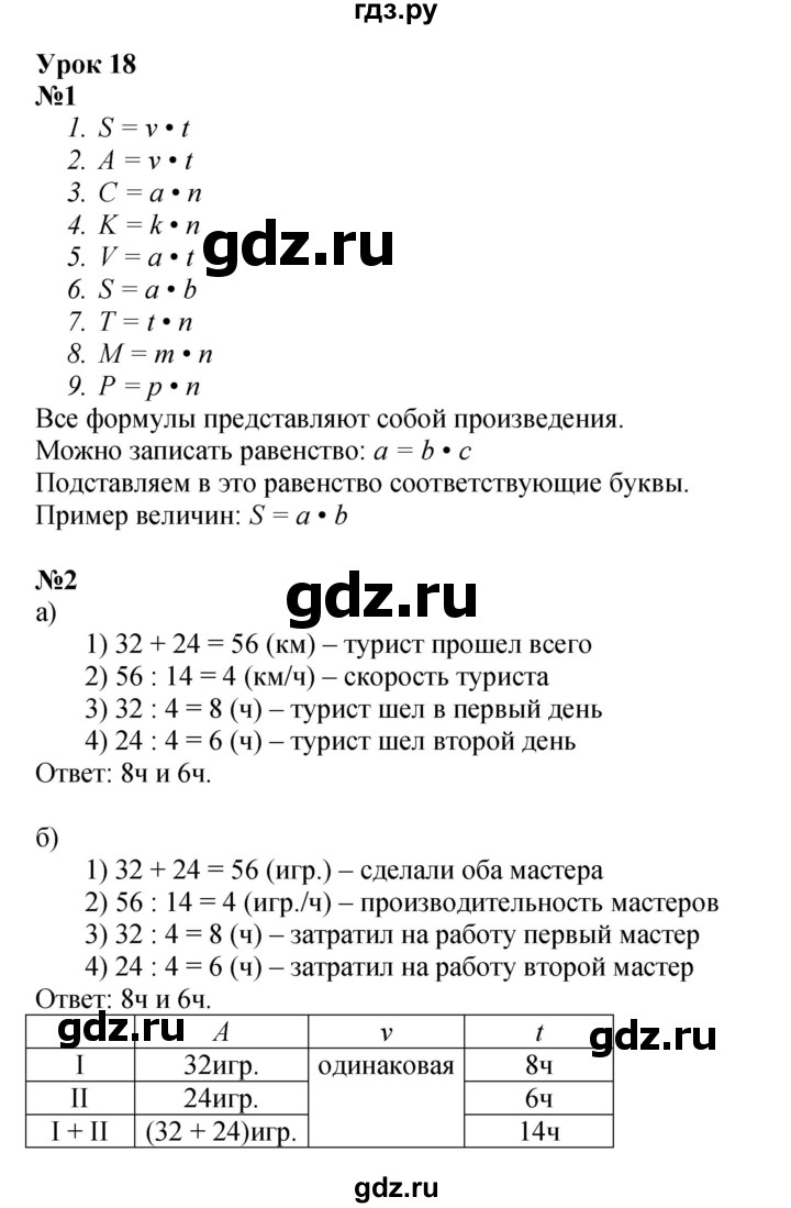 ГДЗ по математике 3 класс Петерсон  Углубленный уровень часть 3 - Урок 18, Решебник 2017