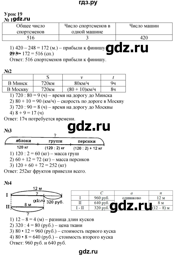 ГДЗ по математике 3 класс Петерсон  Углубленный уровень часть 3 - Урок 19, Решебник 2017