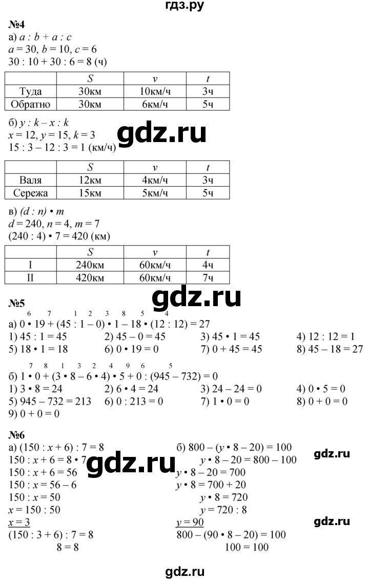 ГДЗ по математике 3 класс Петерсон  Углубленный уровень часть 3 - Урок 6, Решебник 2017
