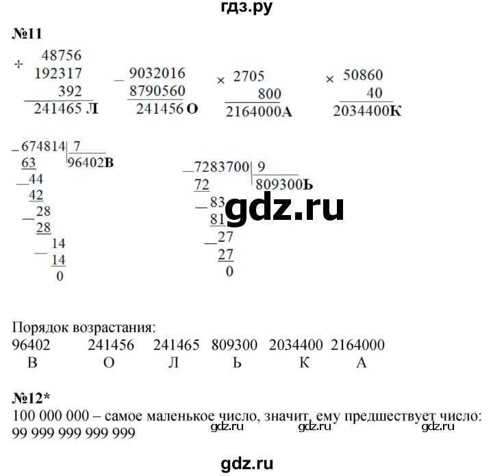 ГДЗ по математике 3 класс Петерсон  Углубленный уровень часть 3 - Урок 6, Решебник 2017