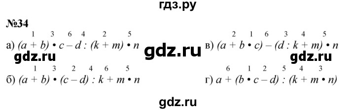 ГДЗ по математике 3 класс Петерсон  Углубленный уровень задача - 34, Решебник 2017