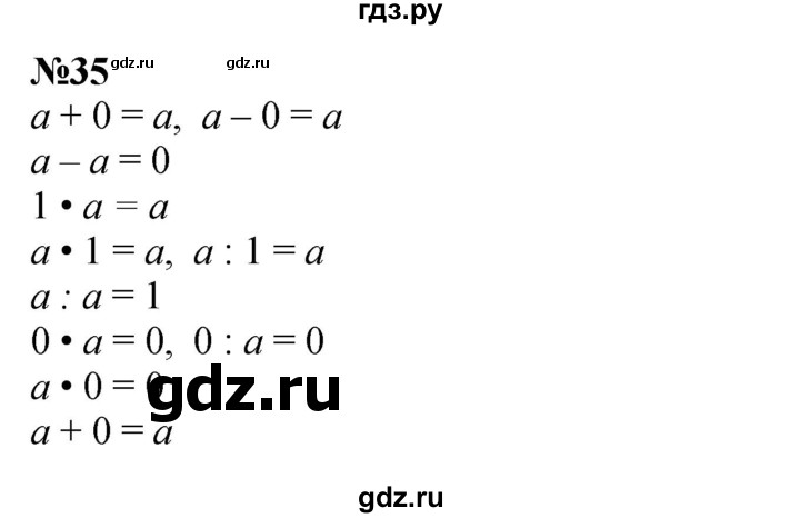 ГДЗ по математике 3 класс Петерсон  Углубленный уровень задача - 35, Решебник 2017