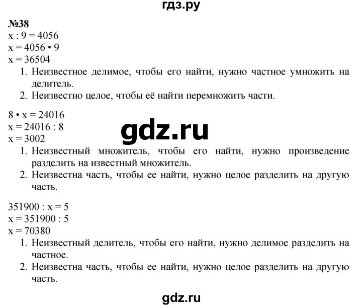 ГДЗ по математике 3 класс Петерсон  Углубленный уровень задача - 38, Решебник 2017