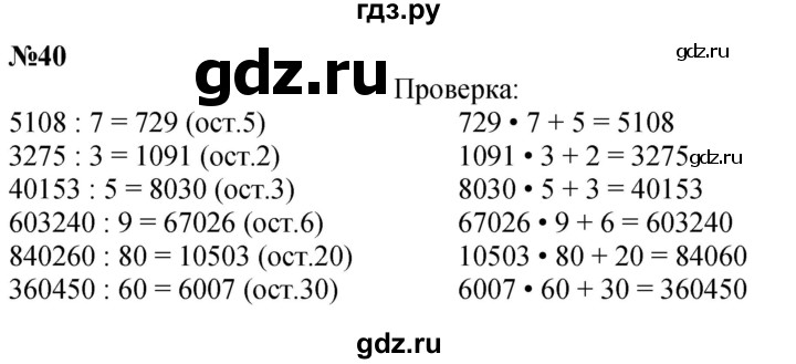 ГДЗ по математике 3 класс Петерсон  Углубленный уровень задача - 40, Решебник 2017