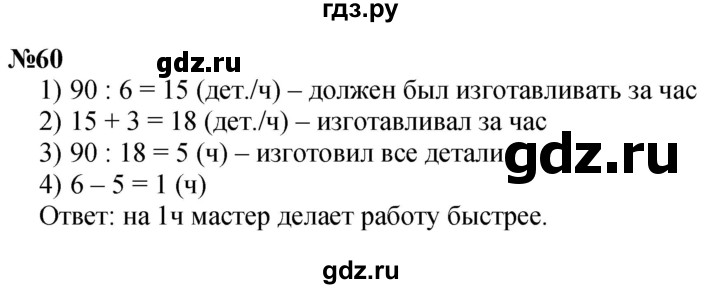 ГДЗ по математике 3 класс Петерсон  Углубленный уровень задача - 60, Решебник 2017