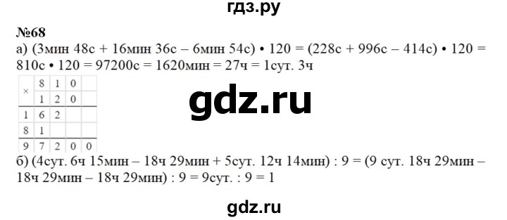 ГДЗ по математике 3 класс Петерсон  Углубленный уровень задача - 68, Решебник 2017