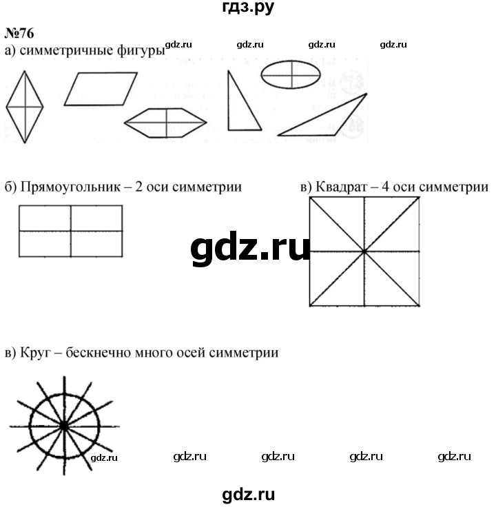 ГДЗ по математике 3 класс Петерсон  Углубленный уровень задача - 76, Решебник 2017