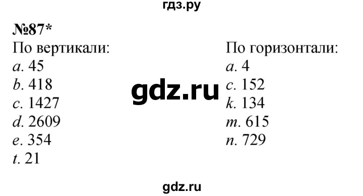 ГДЗ по математике 3 класс Петерсон  Углубленный уровень задача - 87, Решебник 2017