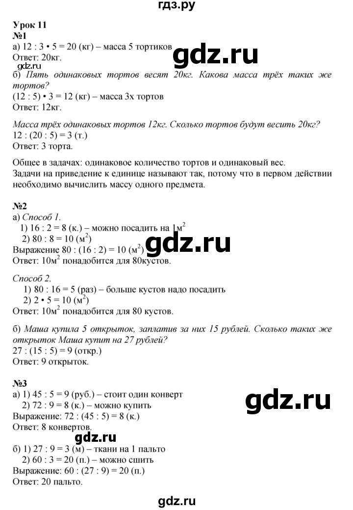 ГДЗ по математике 3 класс Петерсон  Углубленный уровень часть 1 - Урок 11, Решебник 2022