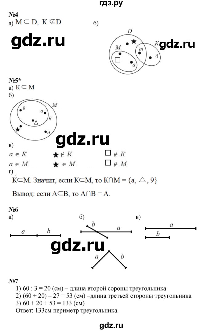 ГДЗ по математике 3 класс Петерсон  Углубленный уровень часть 1 - Урок 11, Решебник 2022
