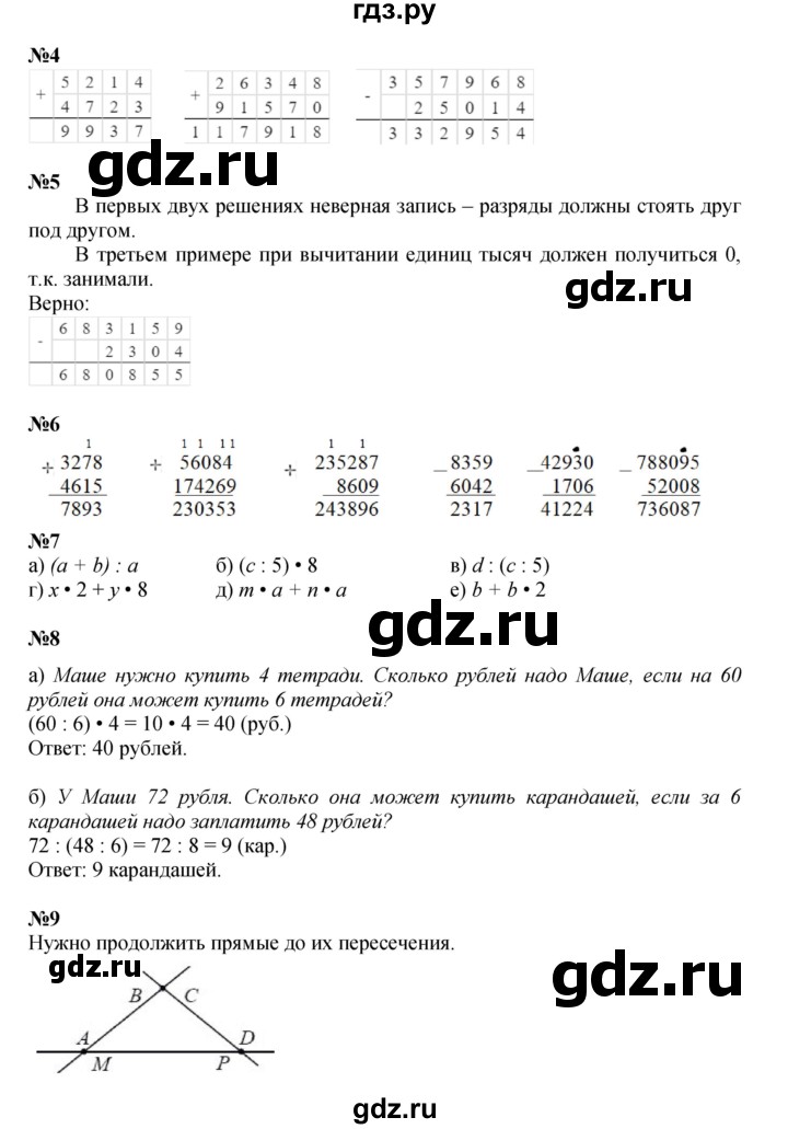 ГДЗ по математике 3 класс Петерсон  Углубленный уровень часть 1 - Урок 21, Решебник 2022