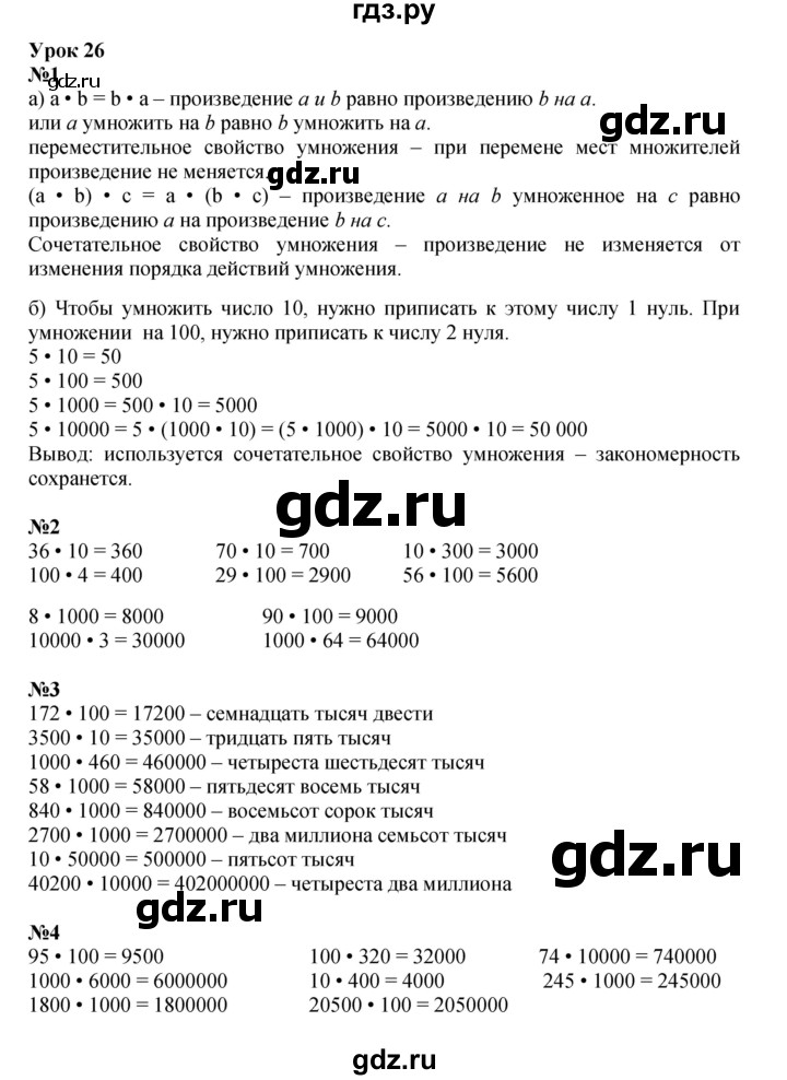 ГДЗ по математике 3 класс Петерсон  Углубленный уровень часть 1 - Урок 26, Решебник 2022