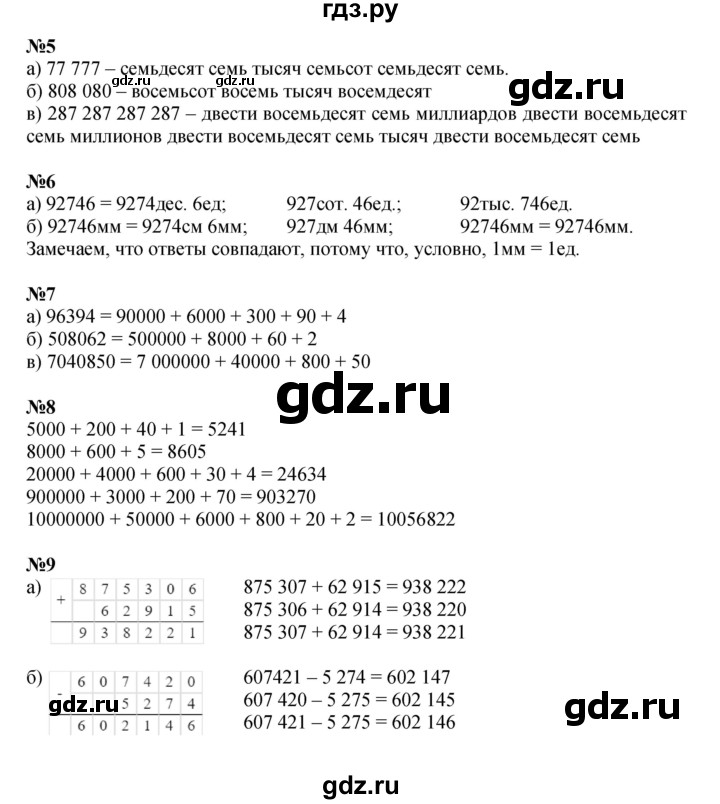 ГДЗ по математике 3 класс Петерсон  Углубленный уровень часть 1 - Урок 26, Решебник 2022