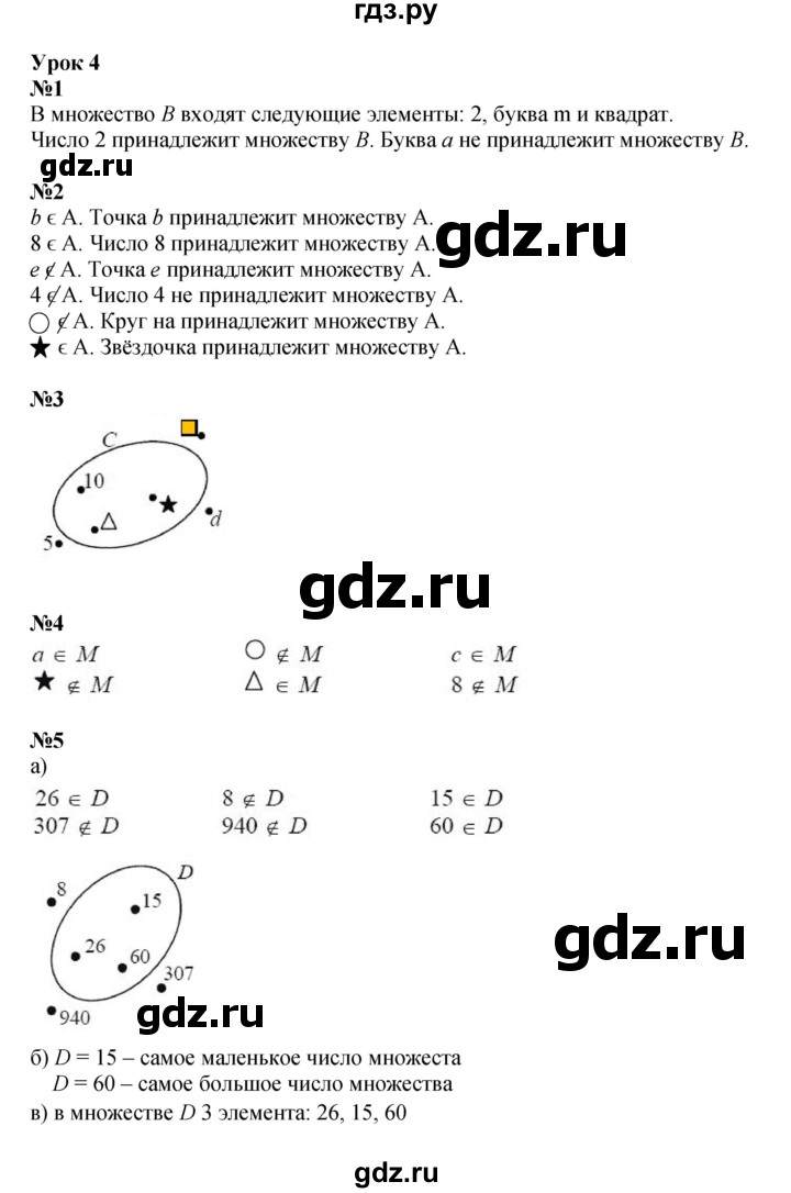 ГДЗ по математике 3 класс Петерсон  Углубленный уровень часть 1 - Урок 4, Решебник 2022