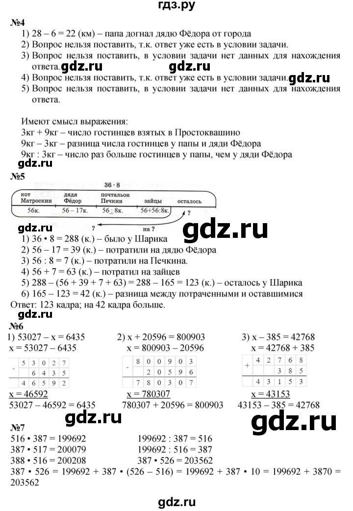 ГДЗ по математике 3 класс Петерсон  Углубленный уровень часть 2 - Урок 12, Решебник 2022