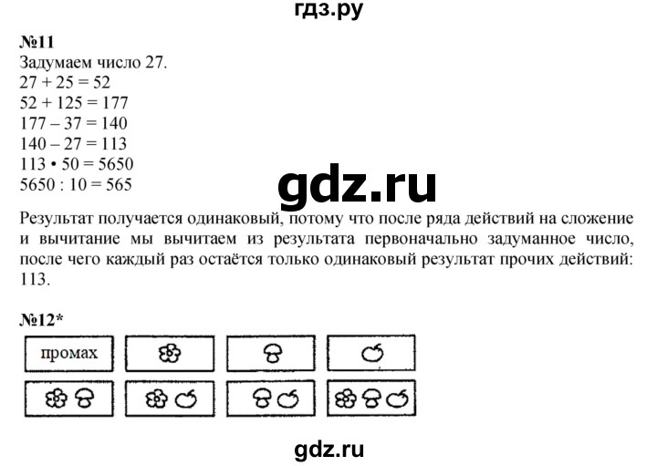 ГДЗ по математике 3 класс Петерсон  Углубленный уровень часть 2 - Урок 12, Решебник 2022