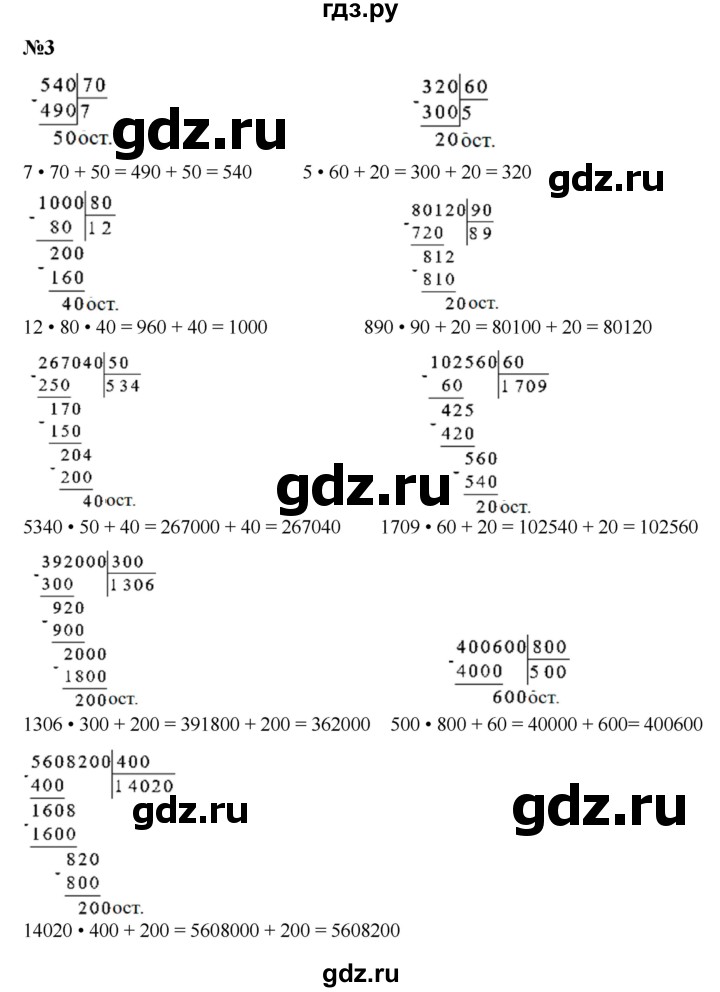 ГДЗ по математике 3 класс Петерсон  Углубленный уровень часть 2 - Урок 13, Решебник 2022