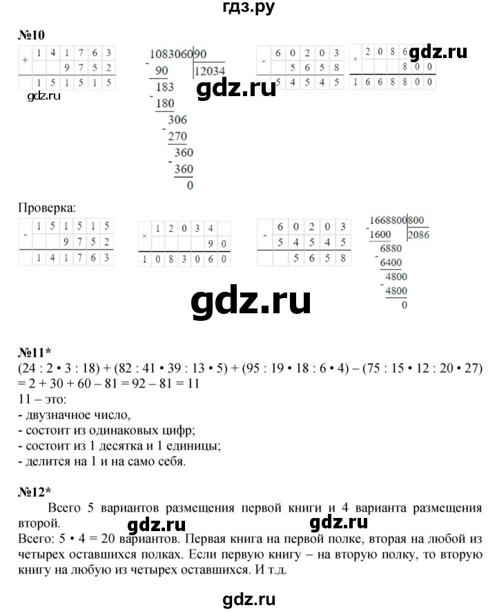 ГДЗ по математике 3 класс Петерсон  Углубленный уровень часть 2 - Урок 24, Решебник 2022