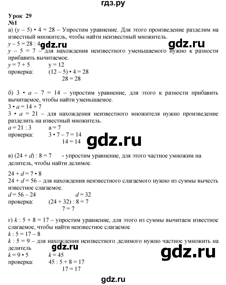 ГДЗ по математике 3 класс Петерсон  Углубленный уровень часть 2 - Урок 29, Решебник 2022