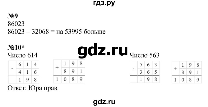 ГДЗ по математике 3 класс Петерсон  Углубленный уровень часть 2 - Урок 3, Решебник 2022