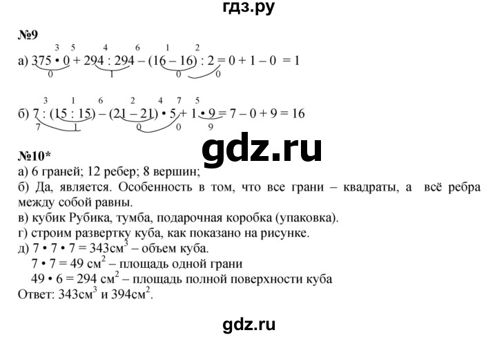 ГДЗ по математике 3 класс Петерсон  Углубленный уровень часть 2 - Урок 30, Решебник 2022
