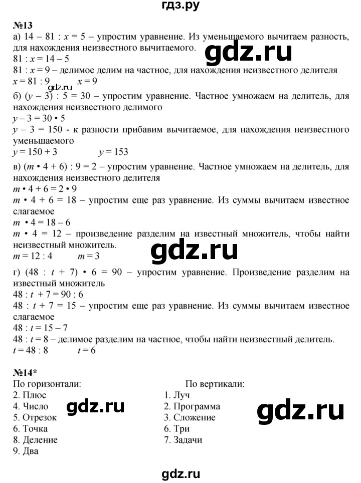 ГДЗ по математике 3 класс Петерсон  Углубленный уровень часть 2 - Урок 32, Решебник 2022
