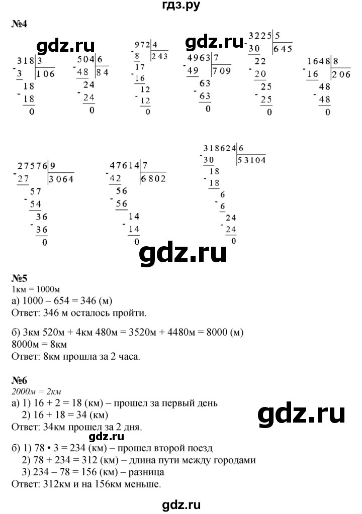 ГДЗ по математике 3 класс Петерсон  Углубленный уровень часть 2 - Урок 7, Решебник 2022