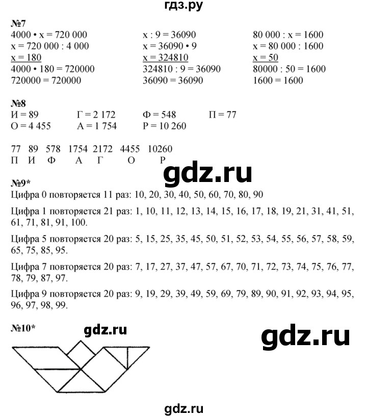 ГДЗ по математике 3 класс Петерсон  Углубленный уровень часть 2 - Урок 7, Решебник 2022