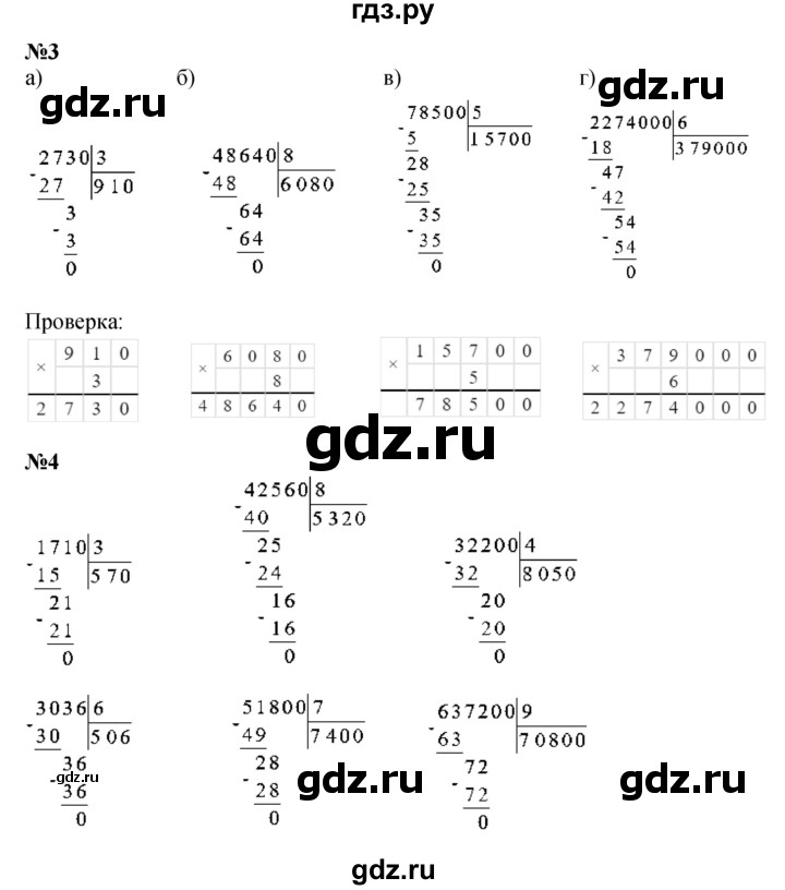ГДЗ по математике 3 класс Петерсон  Углубленный уровень часть 2 - Урок 8, Решебник 2022