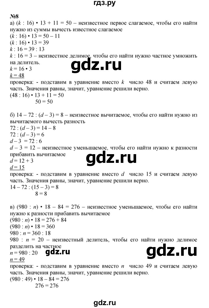 ГДЗ по математике 3 класс Петерсон  Углубленный уровень часть 3 - Урок 11, Решебник 2022