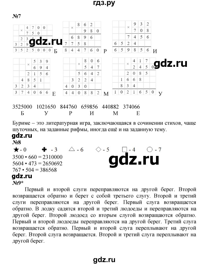 ГДЗ по математике 3 класс Петерсон  Углубленный уровень часть 3 - Урок 18, Решебник 2022