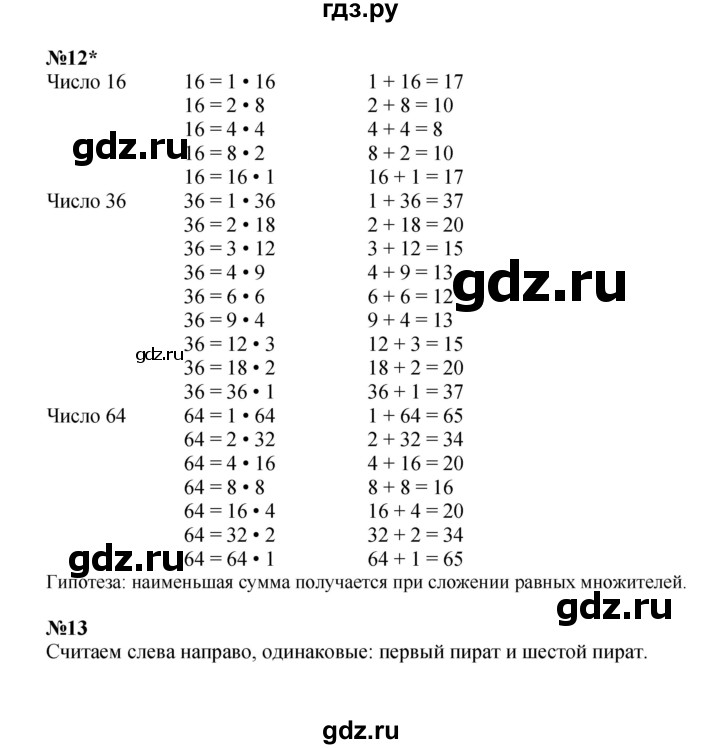 ГДЗ по математике 3 класс Петерсон  Углубленный уровень часть 3 - Урок 20, Решебник 2022