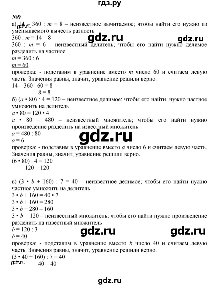 ГДЗ по математике 3 класс Петерсон  Углубленный уровень часть 3 - Урок 3, Решебник 2022