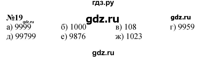 ГДЗ по математике 3 класс Петерсон  Углубленный уровень задача - 19, Решебник 2022