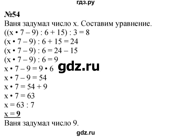 ГДЗ по математике 3 класс Петерсон  Углубленный уровень задача - 54, Решебник 2022
