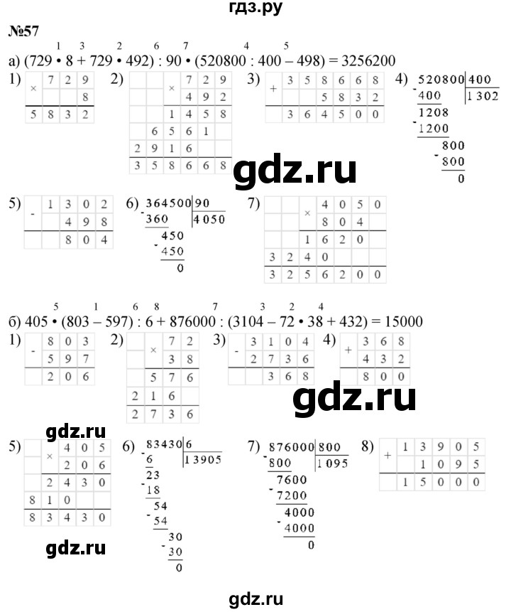 ГДЗ по математике 3 класс Петерсон  Углубленный уровень задача - 57, Решебник 2022