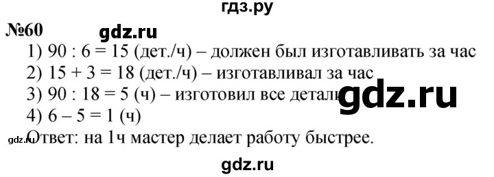 ГДЗ по математике 3 класс Петерсон  Углубленный уровень задача - 60, Решебник 2022
